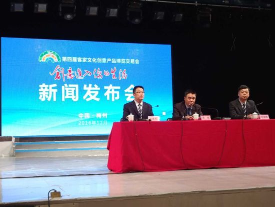新闻发布会现场 第四届客家文博会12月8日在梅城盛大启幕