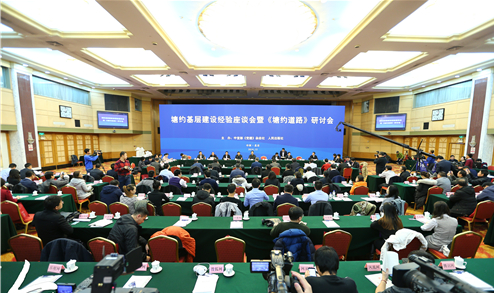 发布会现场 塘约基层建设经验座谈会暨《塘约道路》研讨会在京举行