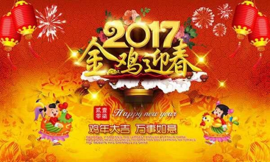 “韵律中国2017”新春巡演 “欢乐春节”系列活动亮丽音符 “韵律中国2017”新春巡演 “欢乐春节”系列活动亮丽音符