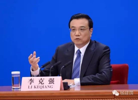 国务院总理李克强在回答记者提问 解读“新经济”:这四大误区不能进