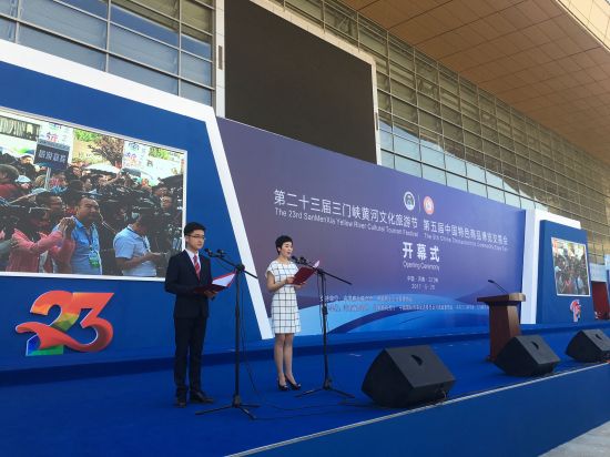 开幕式现场 第23届三门峡黄河文化旅游节暨中国特博会开幕
