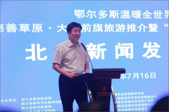 鄂尔多斯市副市长李国俭致辞 “鄂尔多斯温暖全世界”德善草原·大美前旗旅游推介会亮相北京