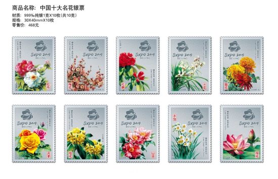 十大名花银票 北京世园会特许商品零售店五店齐发