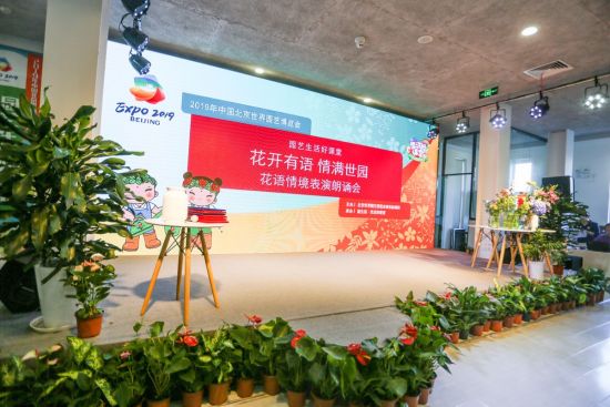 2019北京世园会“园艺生活好课堂”举办 2019北京世园会“园艺生活好课堂”举办
