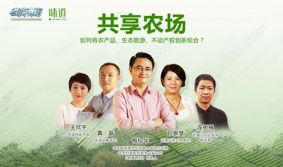 《老梅有约》走进味道网 解读现代农业范本 《老梅有约》走进味道网 解读现代农业范本