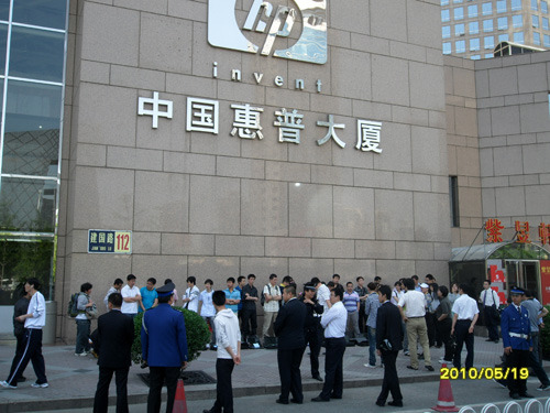 消费者在惠普中国总部抗议 要求回收问题笔记本