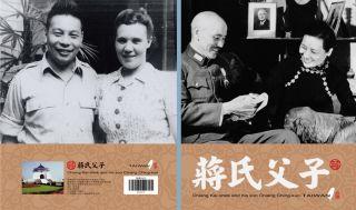 台推出蒋介石父子个人化邮票专册(图)