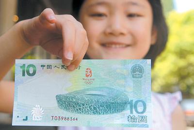 重庆8银行昨起兑换奥运纪念钞