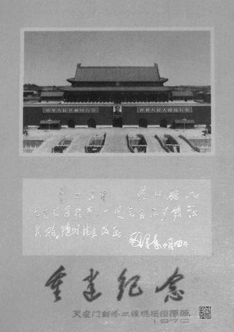 珍藏1970年天安门重建纪念卡