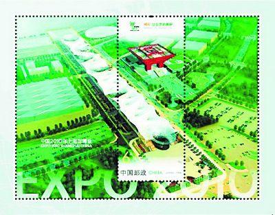 《上海世博园》邮票明日全国发行