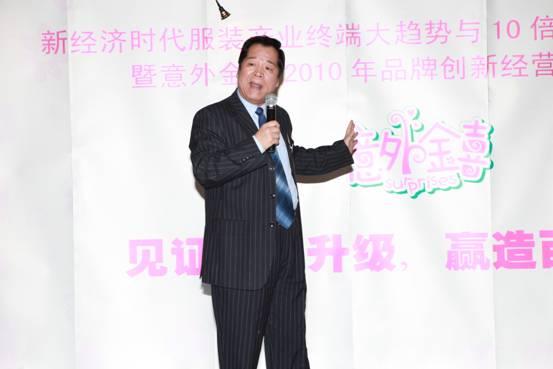 意外金喜服装业10倍速盈利策略研讨会召开_产
