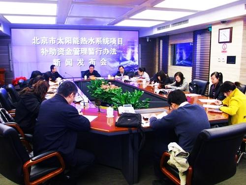北京市太阳能热水系统项目补助资金管理暂行办