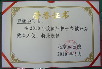北京藏医院举行5.12国际护士节表彰大会_产经