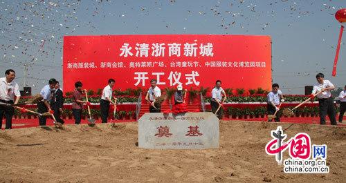 建设京津卫星城 浙商新城河北永清开工奠基