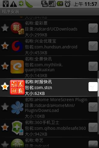 证券时报网推出时报快讯Android客户端_焦点透