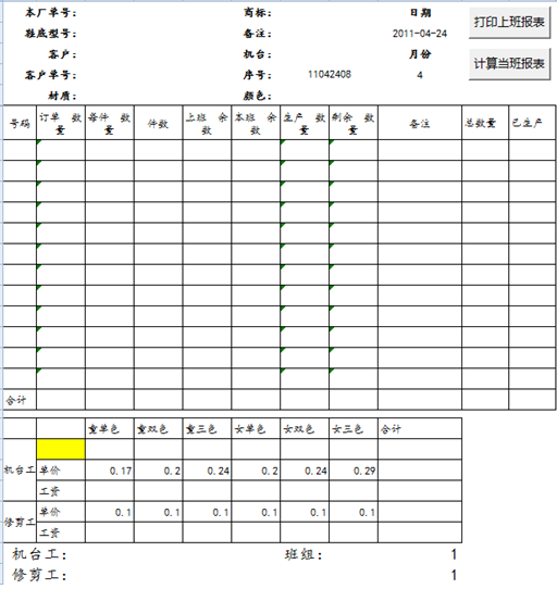 勤哲Excel服务器在鞋材生产企业管理ERP中的