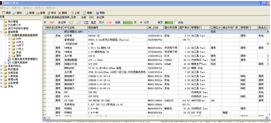 勤哲Excel服务器资产管理ERP应用案例_产经动