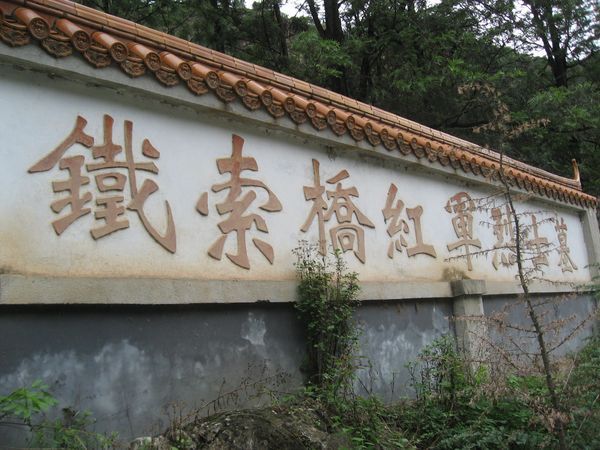 昆明特办党委组织全体人员赴禄劝县普渡河铁