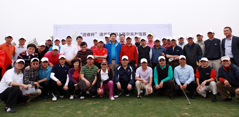 清华emba高尔夫协会2012年度首场迎春杯比赛