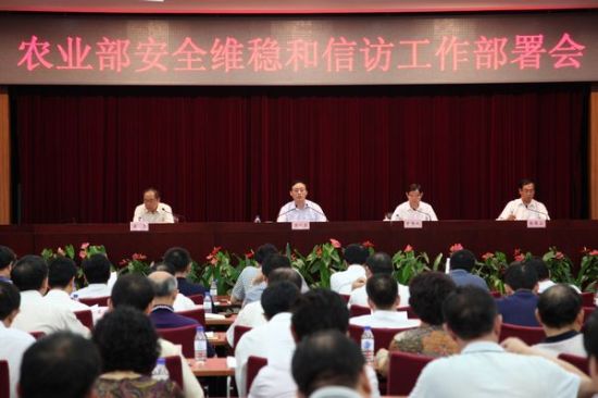 农业部副部长余欣荣在安全维稳和信访工作会议