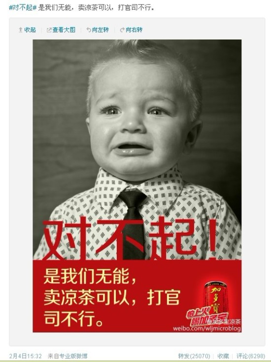加多宝发对不起体广告卖萌网友做没关系体回应