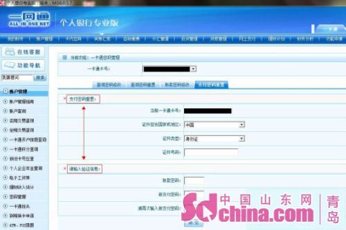 招行网银专业版资产额少于实际 账户差额达14