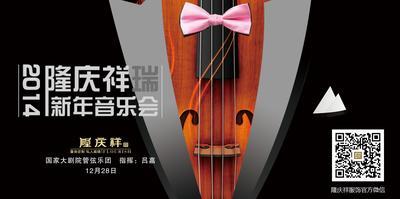 “2014隆庆祥瑞新年音乐会”将在国家大剧院举行