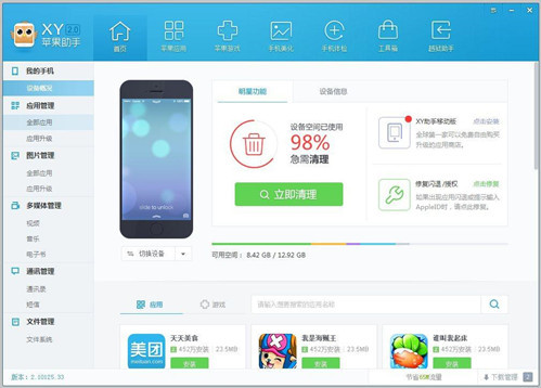 XY苹果助手迈入2.0时代 PC版新模样前瞻_产经