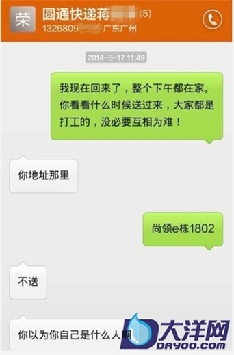 圆通快递员拒送包裹扬言打人:上门收拾你