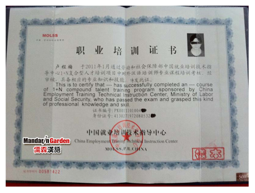 儒森汉语:中国对外汉语教师第一证CETTIC