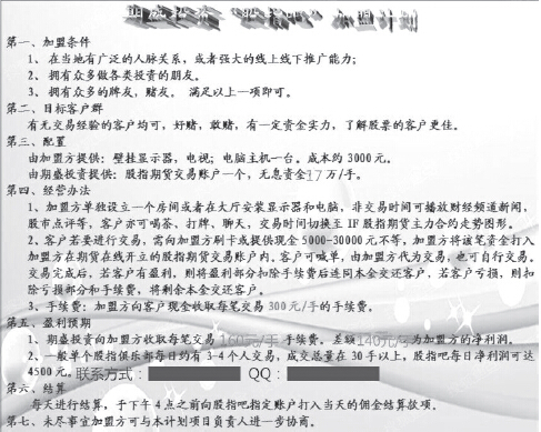 地带股指吧野蛮生长 监管者如何出招|期货|股