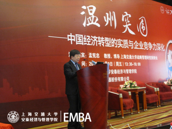 孟宪忠企业必须转型政府必须改革