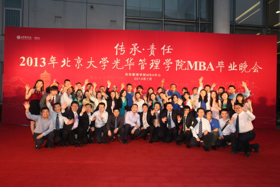 2013年光华管理学院MBA毕业晚会|光华|MBA|