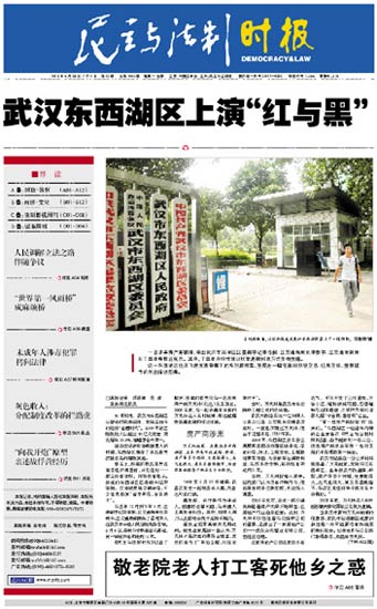 武汉东西湖区房产商被捕牵出官员腐败窝案