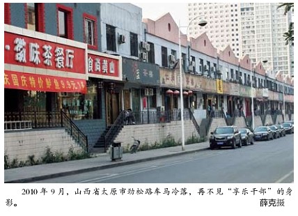 山西查处300余名上班享乐官员 各机关作风转变