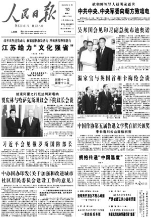流行语“给力”登上人民日报头条标题引发热议