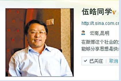 云南:“伍皓同学”将调基层 自嘲觉悟晚了些