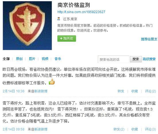 南京物价局开通微博晒菜价引关注(组图)
