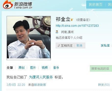 漯河市长祁金立新浪开微博 成第一位开微博市长