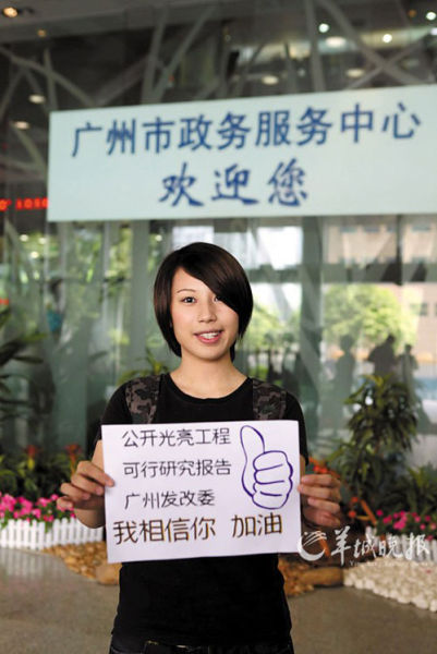 “拇指妹”申请广州公开光亮工程可行性报告未果