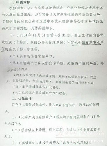 温州850套限价房九成给干部职工 官员称有规定
