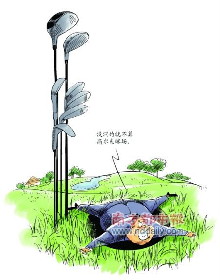 惠阳区副区长:听说有洞的才是高尔夫球场(图)
