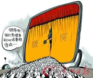 官员开微博不打官腔引发民众关注(组图)