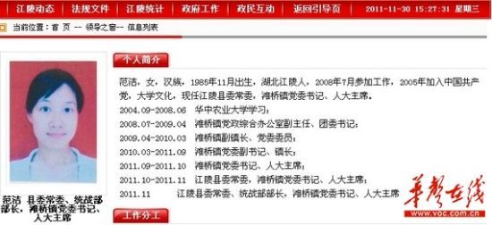 湖北江陵26岁县委常委4年升迁4次引热议(图)