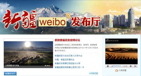 新疆政务微博论坛举行 新疆weibo发布厅上线(图)