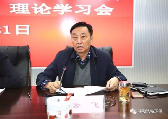环保局调研员云飞同志传达2017年自治区环保工作会议王军朴厅长工作报告— 《全面贯彻落实自治区第十次党代会精神奋力开创全区生态文明建设和环境保护新局面》 呼和浩特环保局传达贯彻自治区环保工作会议精神