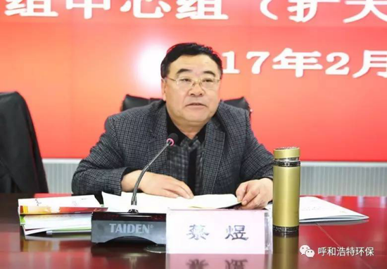 环保局总工程师蔡钰同志传达自治区规划财务工作会议精神 呼和浩特环保局传达贯彻自治区环保工作会议精神