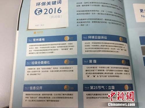 自然之友提供的2016年民间版环保关键词,“垃圾分类细化”排第三。 垃圾分类推行17年效果不佳 46城市将强制实施