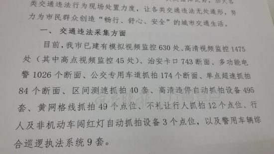 会议文件 济南拟使用无人机抓拍交通违法行为