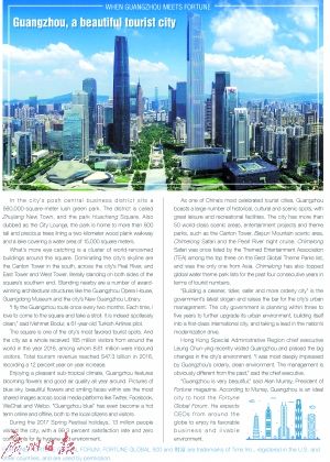 最新一期的《财富》杂志,这篇名为《广州:一座美丽的旅游城市》的文章。 优美安全的广州 世界游客乐享之地